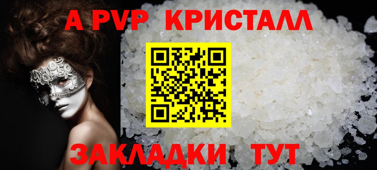 Alpha-PVP кристаллы Ноябрьск