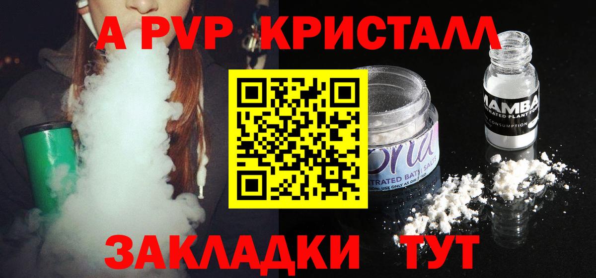 А ПВП мука  Вход с VPN  Alpha PVP  Ноябрьск  А ПВП кристаллы 