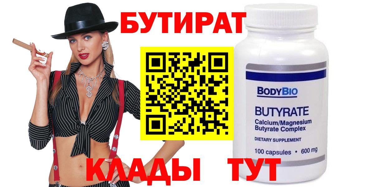 Бутират  Бутират жидкий экстази  Вход с VPN  Ноябрьск 