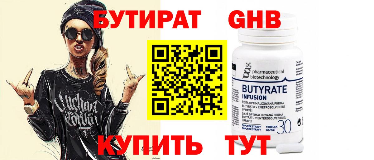 БУТИРАТ BDO Ноябрьск