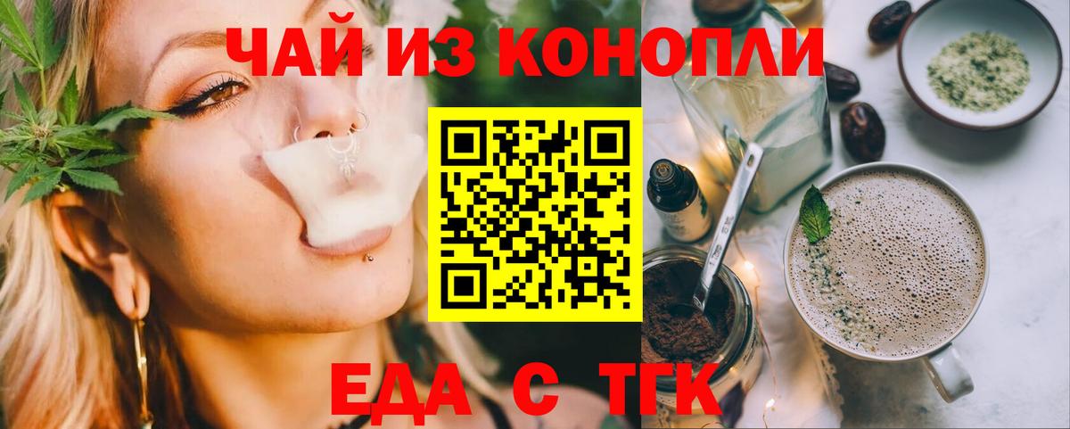Еда ТГК марихуана  Вход с VPN  Ноябрьск 