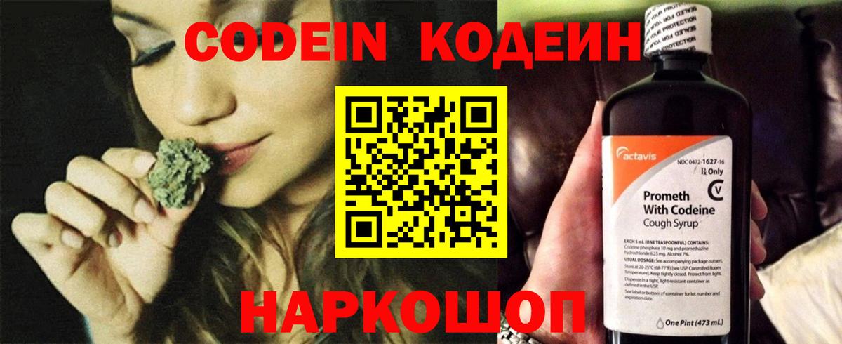 Кодеин напиток Lean (лин) Ноябрьск