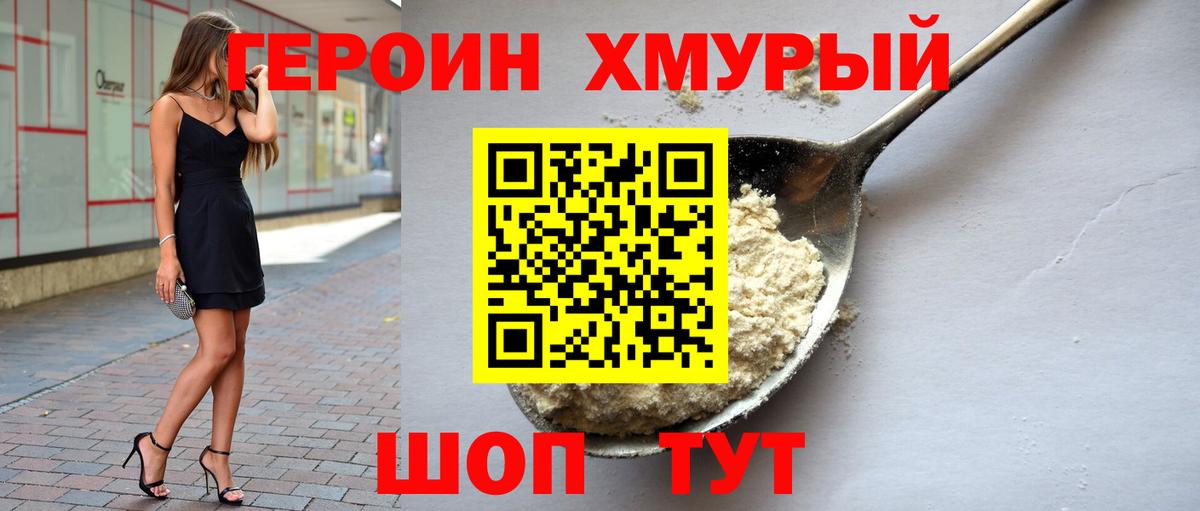 ГЕРОИН гречка Ноябрьск