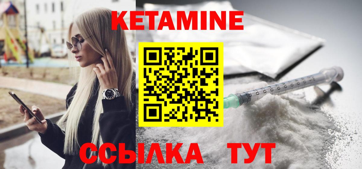 Кетамин ketamine Ноябрьск