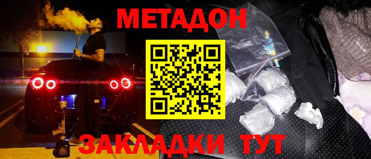 МЕТАДОН VHQ Ноябрьск